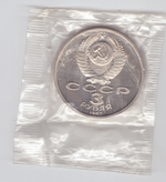 (Proof) 3 рубля 1987 год "70 лет Великой Октябрьской Социалистической Революции", в родной запайке