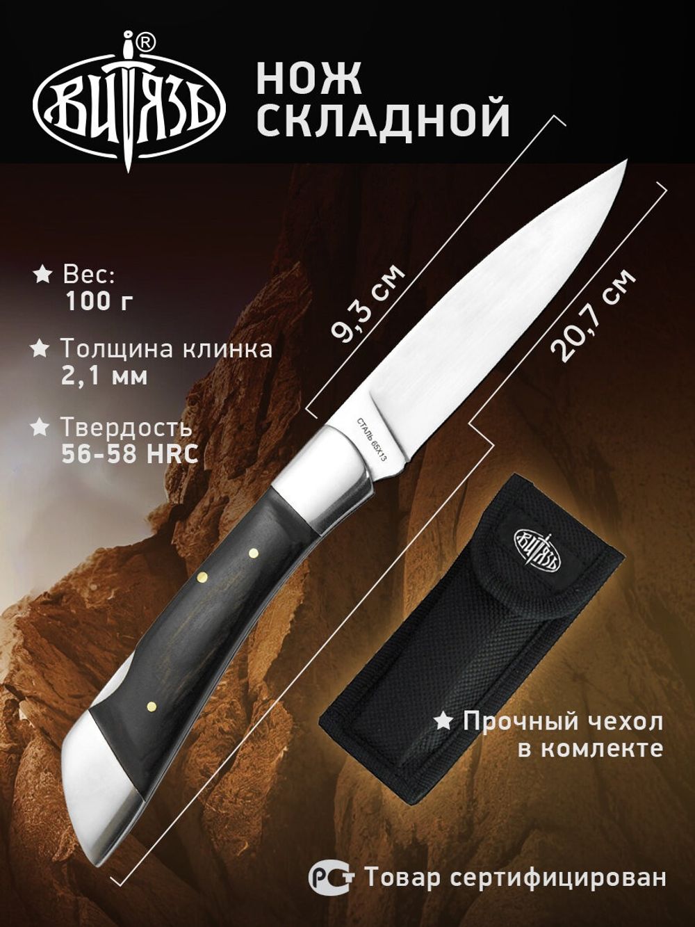 Нож B 187-341 Искатель сталь- 65Х13