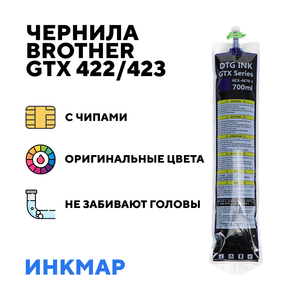 Чернила Brother GTX Pro 422/423 Cyan (синие), 700мл