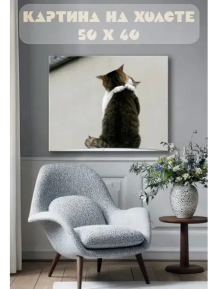 Картина на стену 40 X 50 Коты