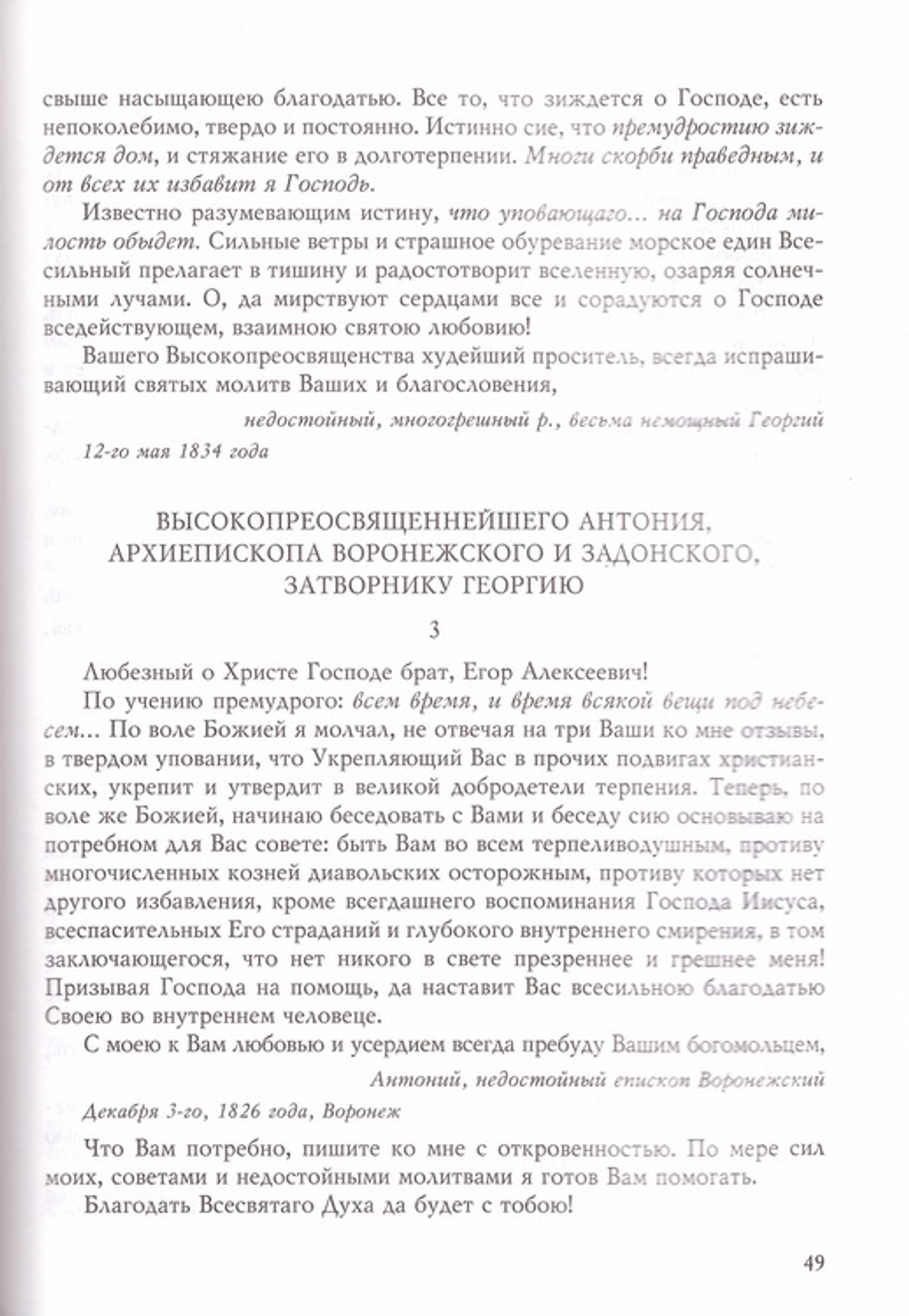 "К сердцу вашему пишу". Собрание писем Георгия Алексеевича Машурина, затворника Задонского_Уценка