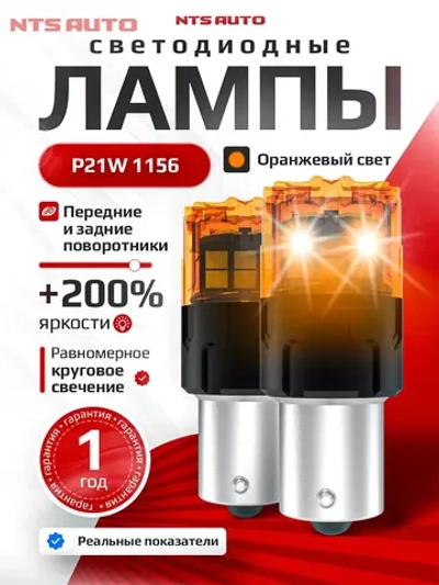 NTS Auto PY21 (150°) LED 18SMD(2835) 6W 12-24V Желтый (1шт.)