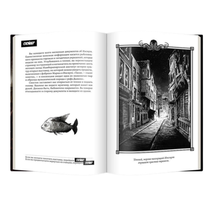 Книга-игра Морок над Инсмутом