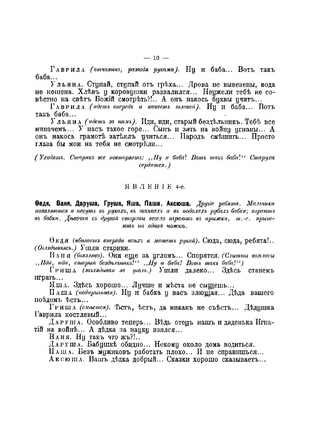 Театр для детей. Комедии и сцены | Лукашевич Клавдия Владимировна