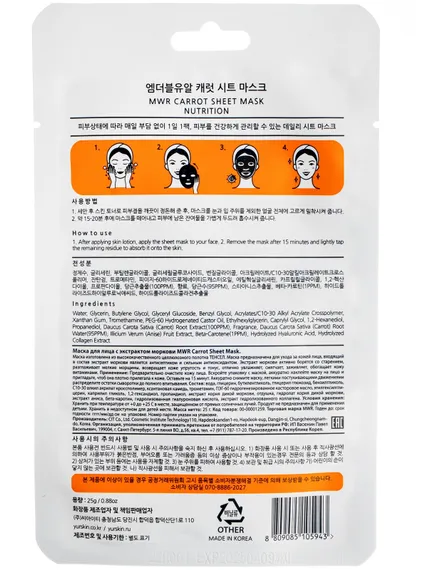 Маска для лица с экстрактом моркови