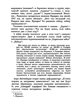 В Семнадцатом году. Часть 1 | В. А. Антонов-Овсеенко