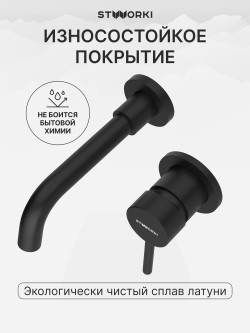 Смеситель для раковины STWORKI Эстерсунд S31040BK С ВНУТРЕННЕЙ ЧАСТЬЮ, черный