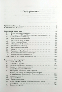 Моя работа в Москве и Финляндии в 1939–1941 гг.