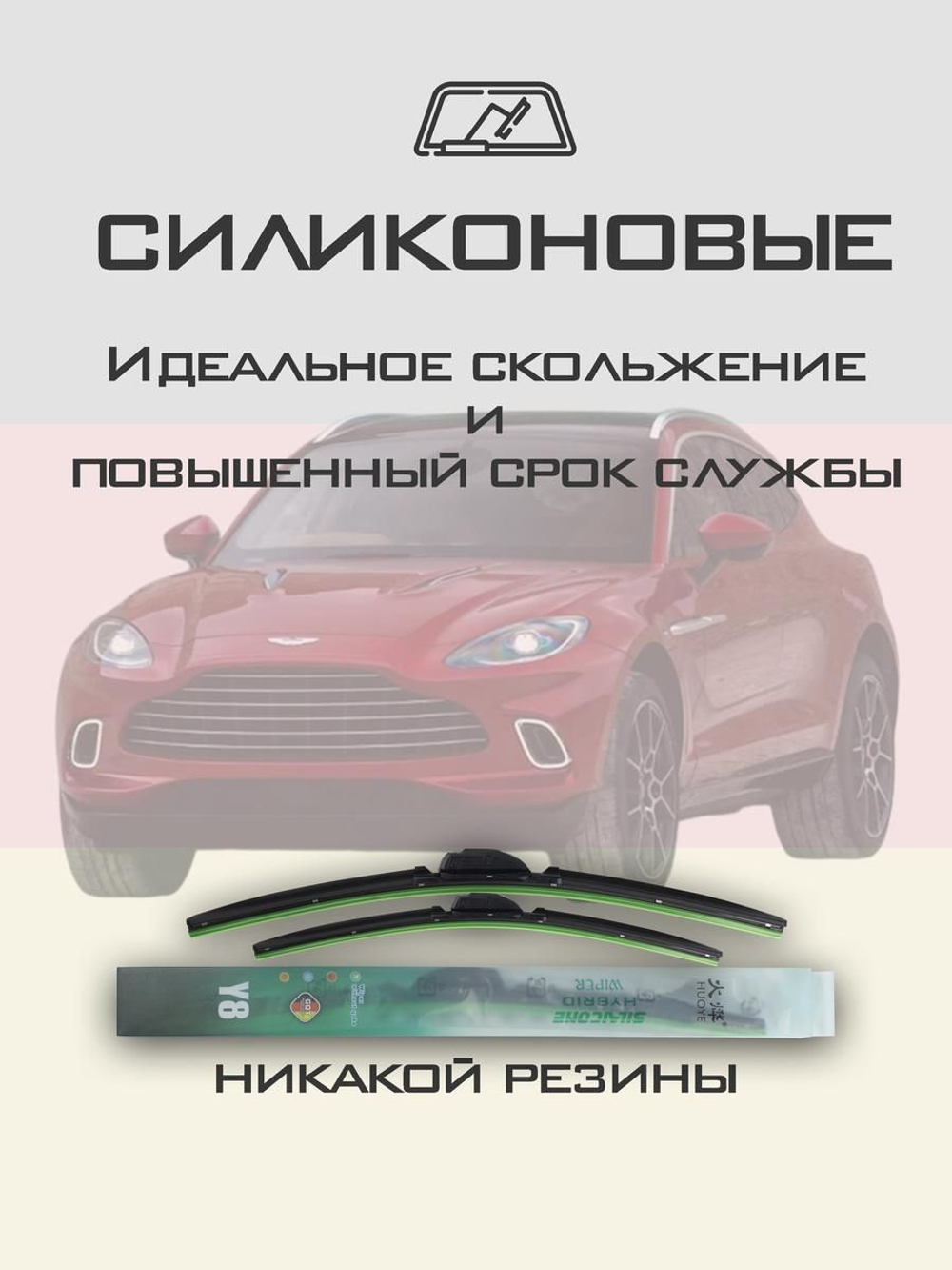 Щетки стеклоочистителя HUOYE Y8 700/700 мм на AstonMartin DBX | Push button