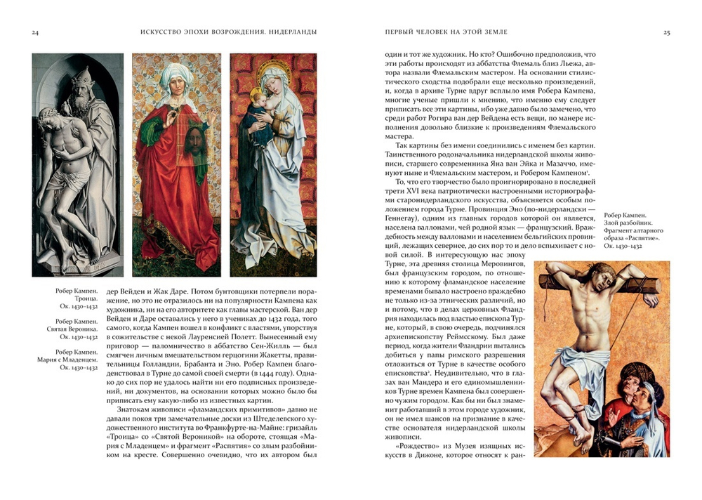 Искусство эпохи Возрождения