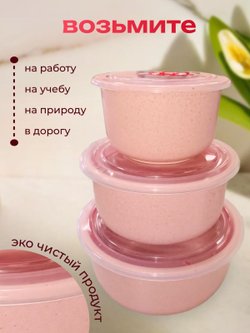 Набор органайзеров для хранения пищевых продуктов, 3 шт розовые