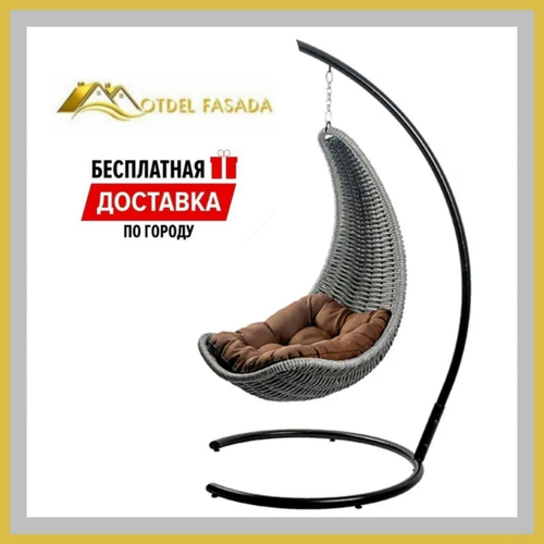 Кресло-Гамак подвесной Серый с Коричневой подушкой (Комплект)