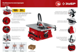 Настольный распиловочный станок ЗУБР 1900 Вт СРЦ-254