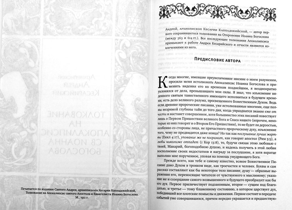 tolkovyj-apokalipsis-otkrovenie-svyatogo-apostola-ioanna-bogoslova-105408-516569