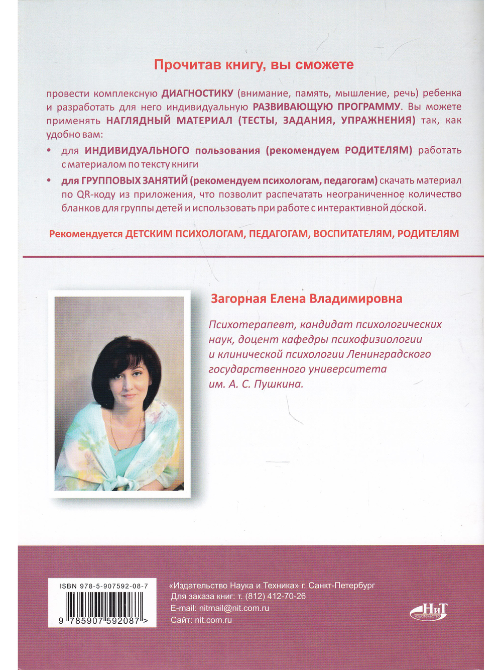 Диагностика и развитие дошкольников. Методики, упражнения, развивающие программы + наглядный интерактивный материал для скачивания