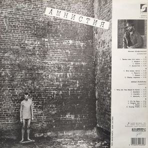 Михаил Шуфутинский / Амнистия (LP)