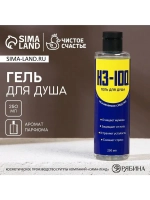 Гель для душа «НЗ-100», 250 мл, аромат мужского парфюма, Чис