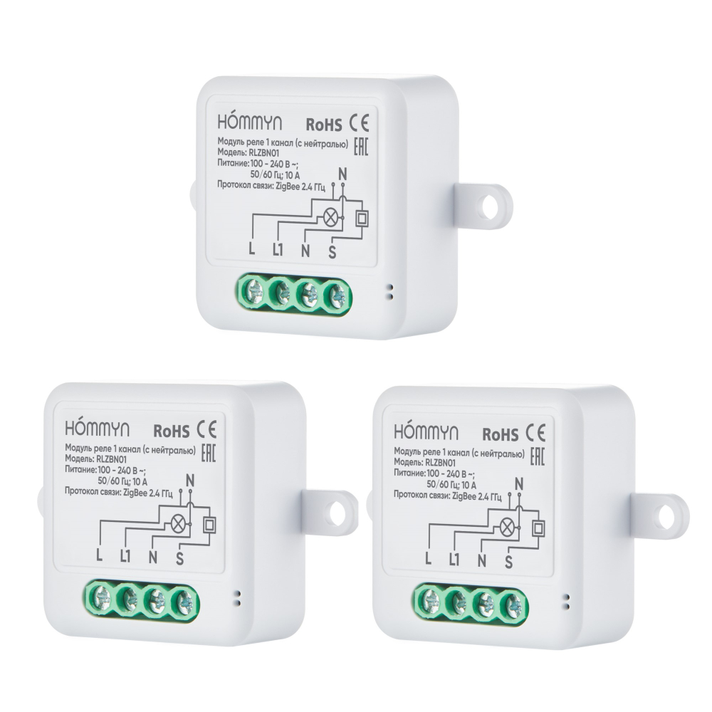 Комплект три умных реле (1 канал с нейтралью) HOMMYN 3RLZBN01