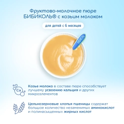 Бибиколь пюре Яблоко-персик-козье молочко с 6 месяцев 80 г