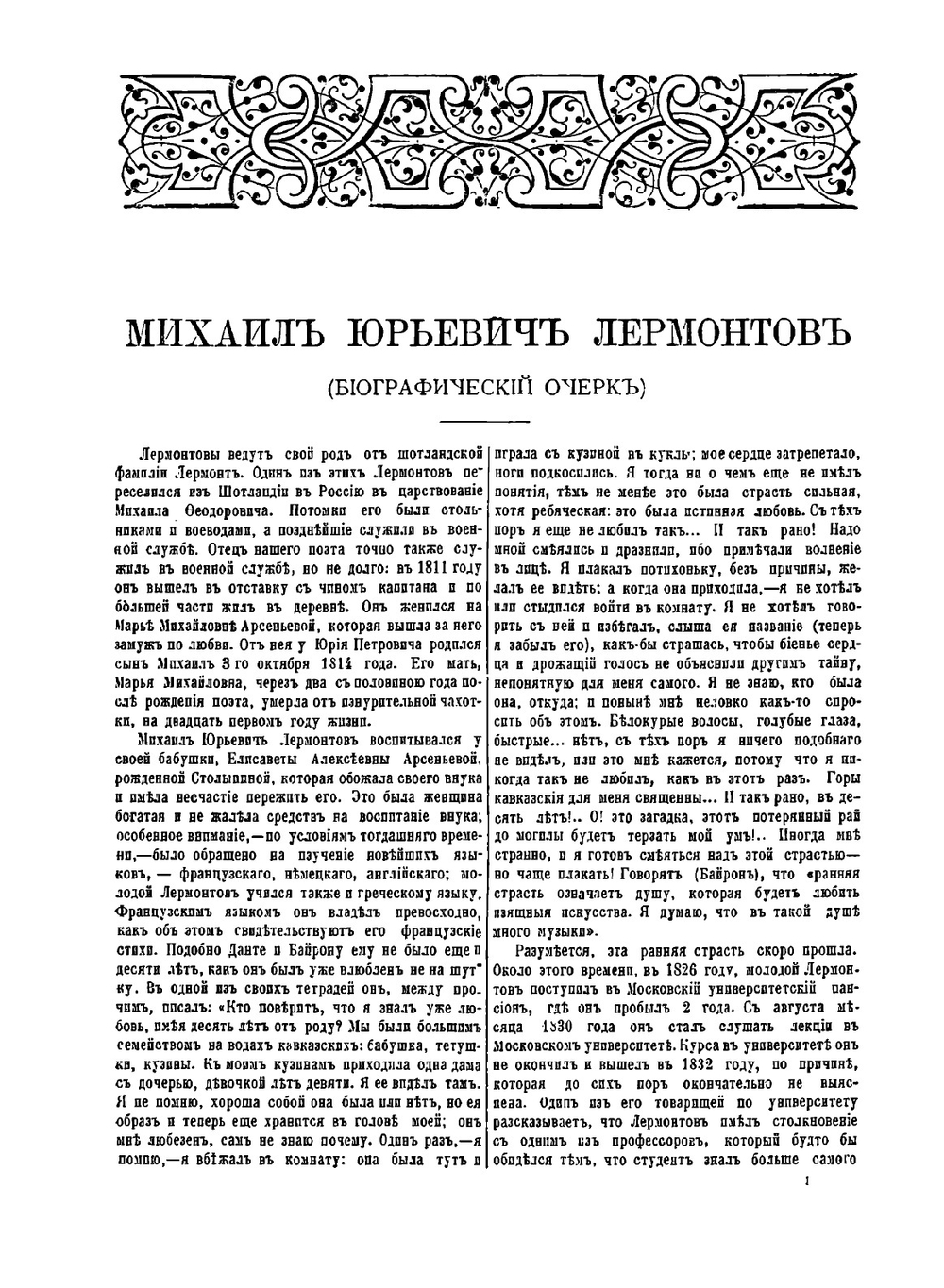 Полное собрание сочинений М.Ю. Лермонтова. в двух томах | В.В. Чуйко