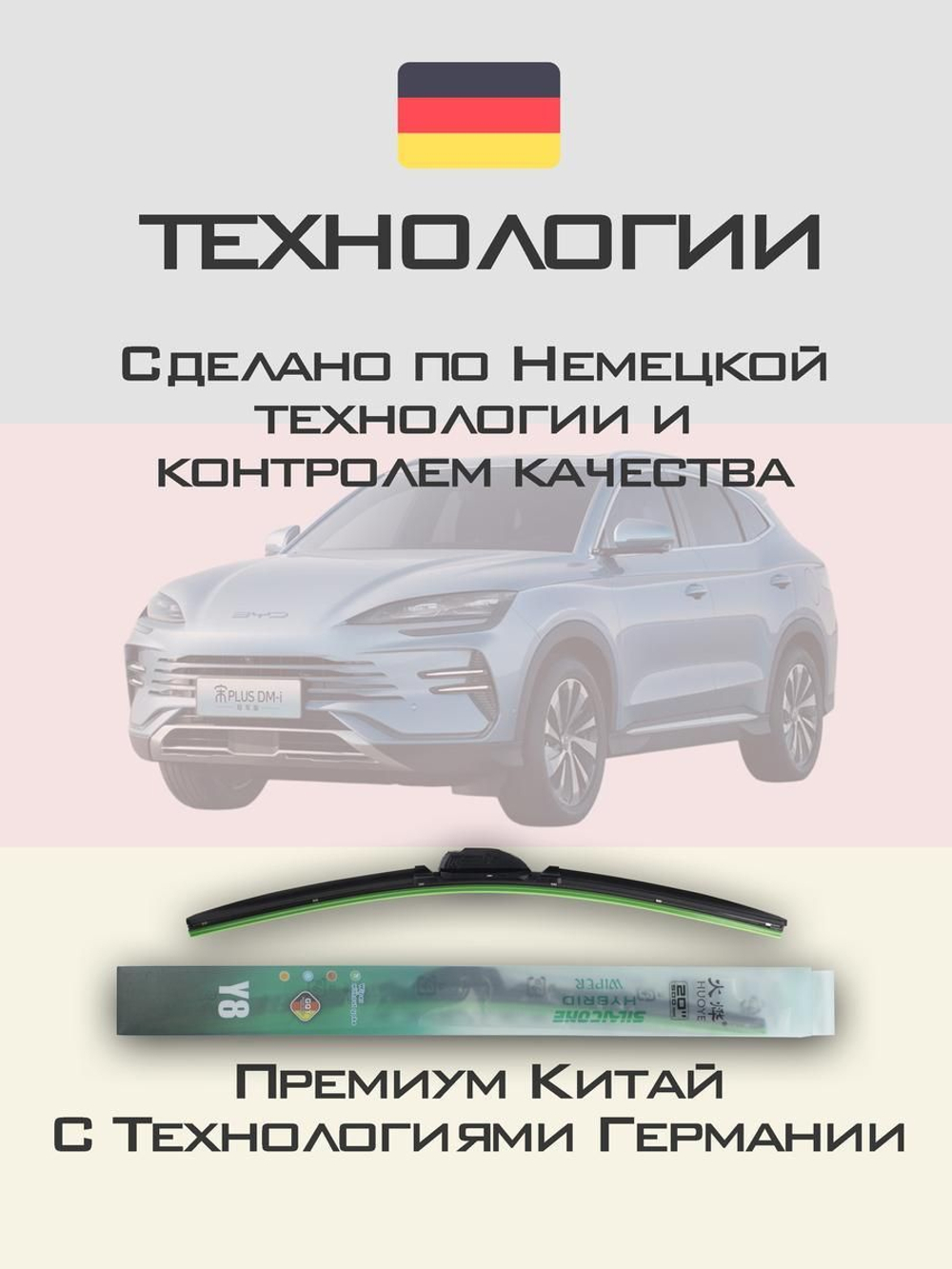 Щетки стеклоочистителя HUOYE Y8 650/475 мм на BYD SongPlus | Push button