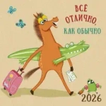 Календари 2 2026