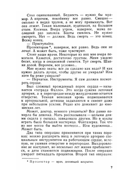 Мысли и сердце | Н.М. Амосов