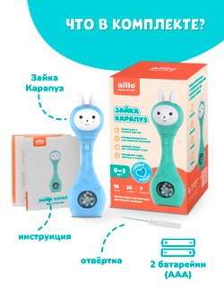 Зайка-Карапуз® alilo S1