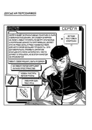 Комикс Серёга. Том 2. Второй гараж