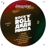Сборник / Rock 'N' Roll Дядя Миша (LP)