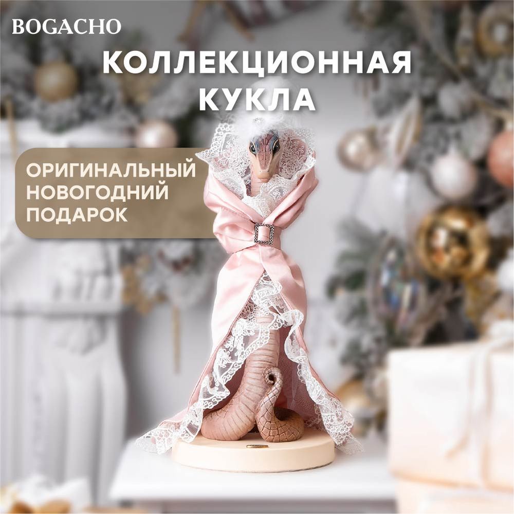 Кукла интерьерная коллекционная Змея Шарлотта