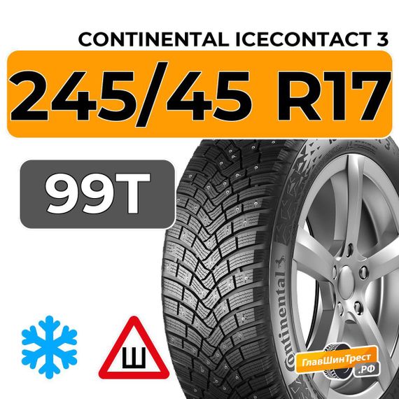 Continental IceContact 3 245/45 R17 99T XL шип.