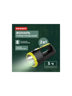 Фонарь прожекторный с наплечным ремнем и функцией Power bank