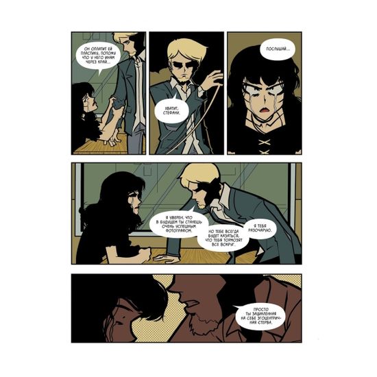 Комикс Я убью её. Обновленное издание (обложка Mr.Psina)