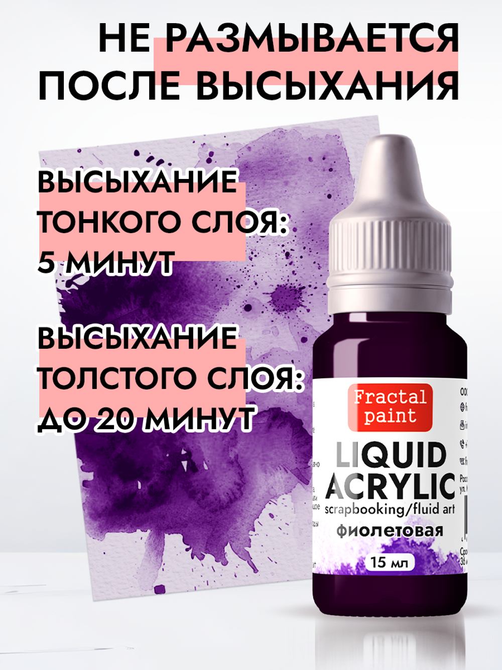 Жидкая акриловая краска LIQUID ACRYLIC «Фиолетовая»