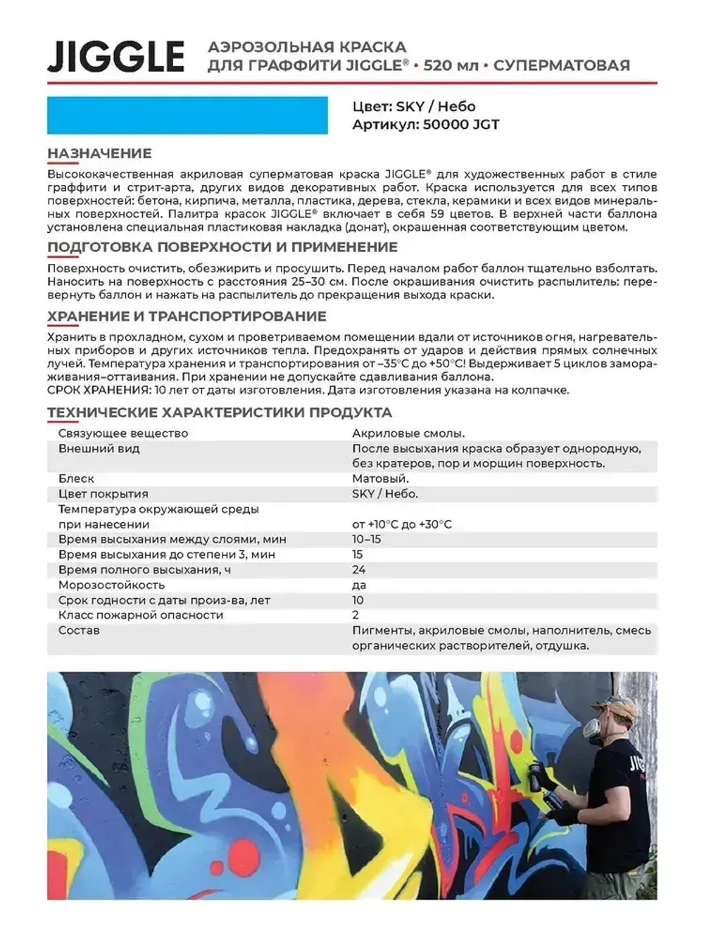 Аэрозольная краска для граффити в баллончике JIGGLE PRO суперматовая, 520 мл, SKY / Небо - 2 шт