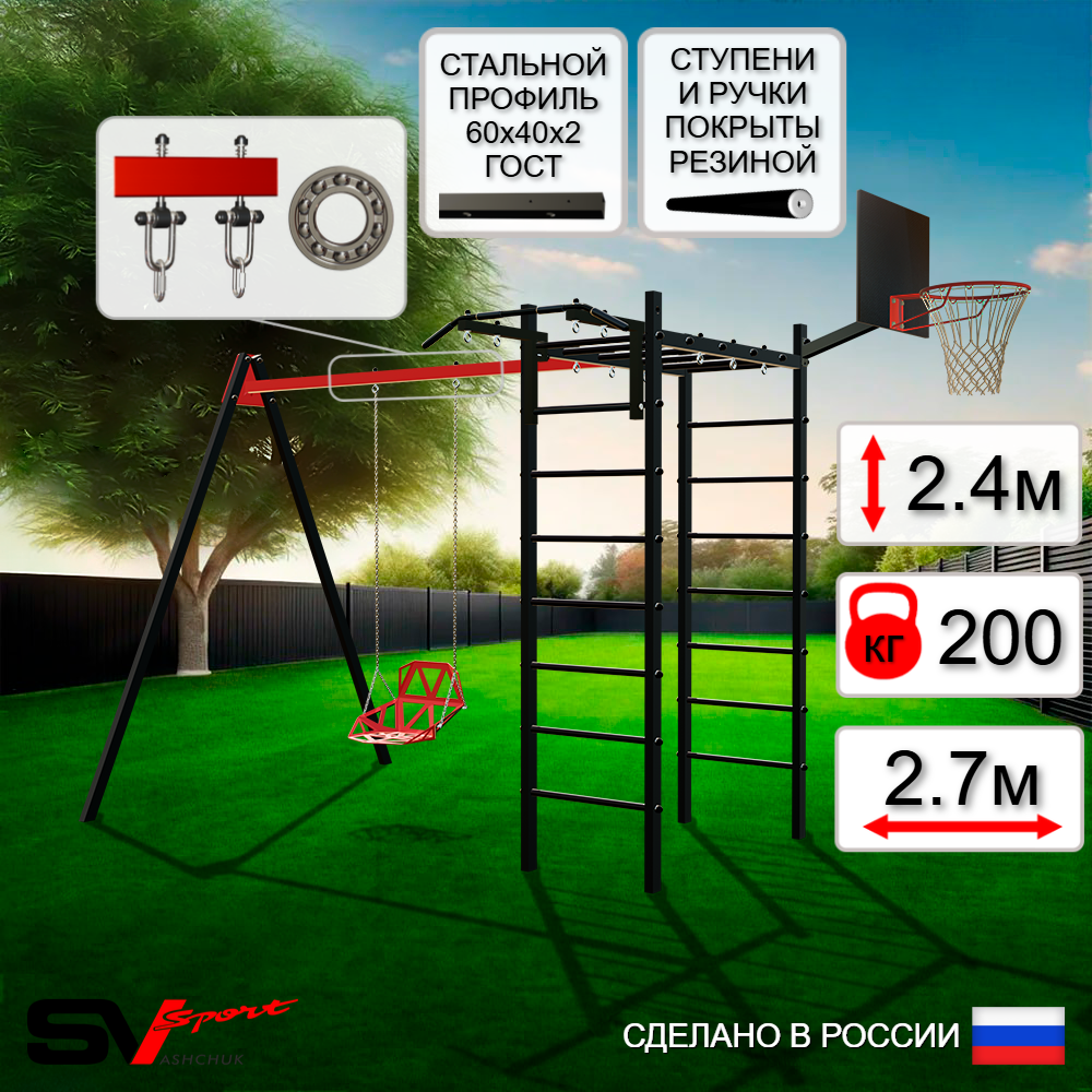 Уличный спортивно-игровой комплекс Sv Sport У3015КП1 (Турник/Со спинкой/Подвесы на подш/Щит баскет)