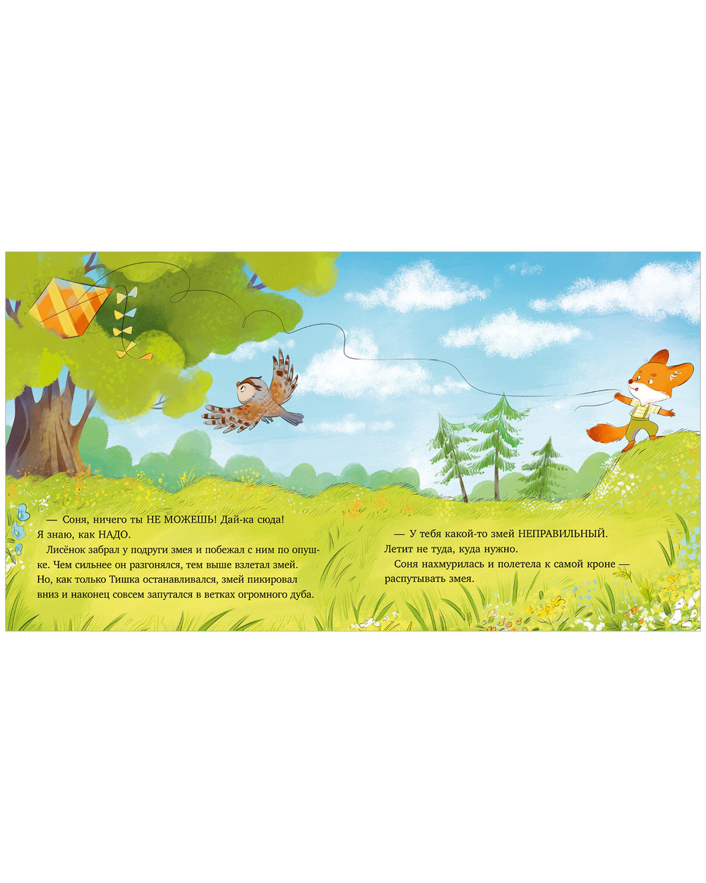 Тишкины истории. Лисёнок Тишка самый умный