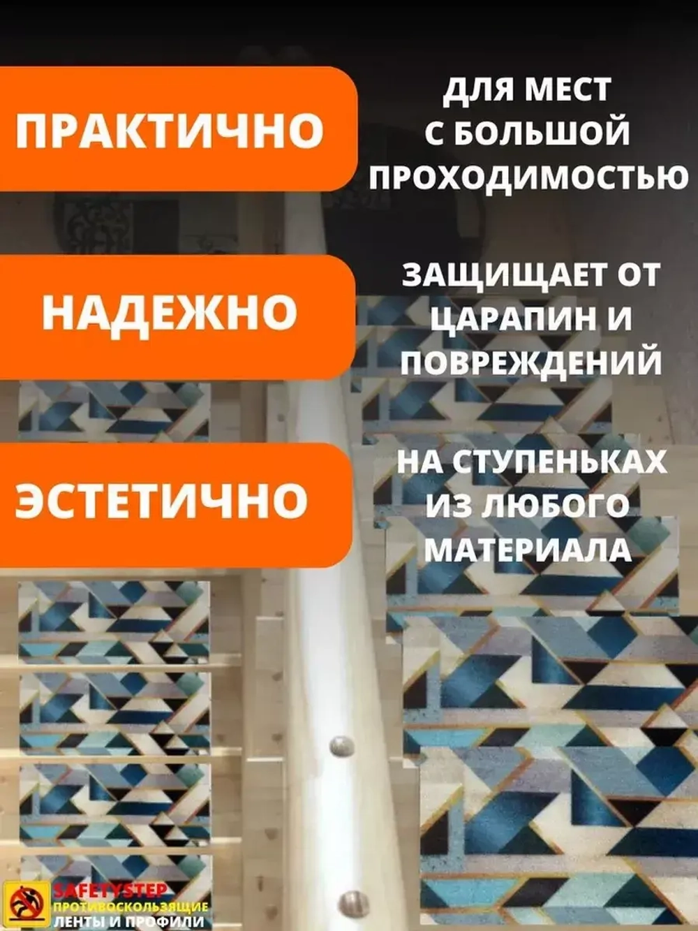Накладка на ступень, коврик для лестницы 25 x 55 см, 5 штук