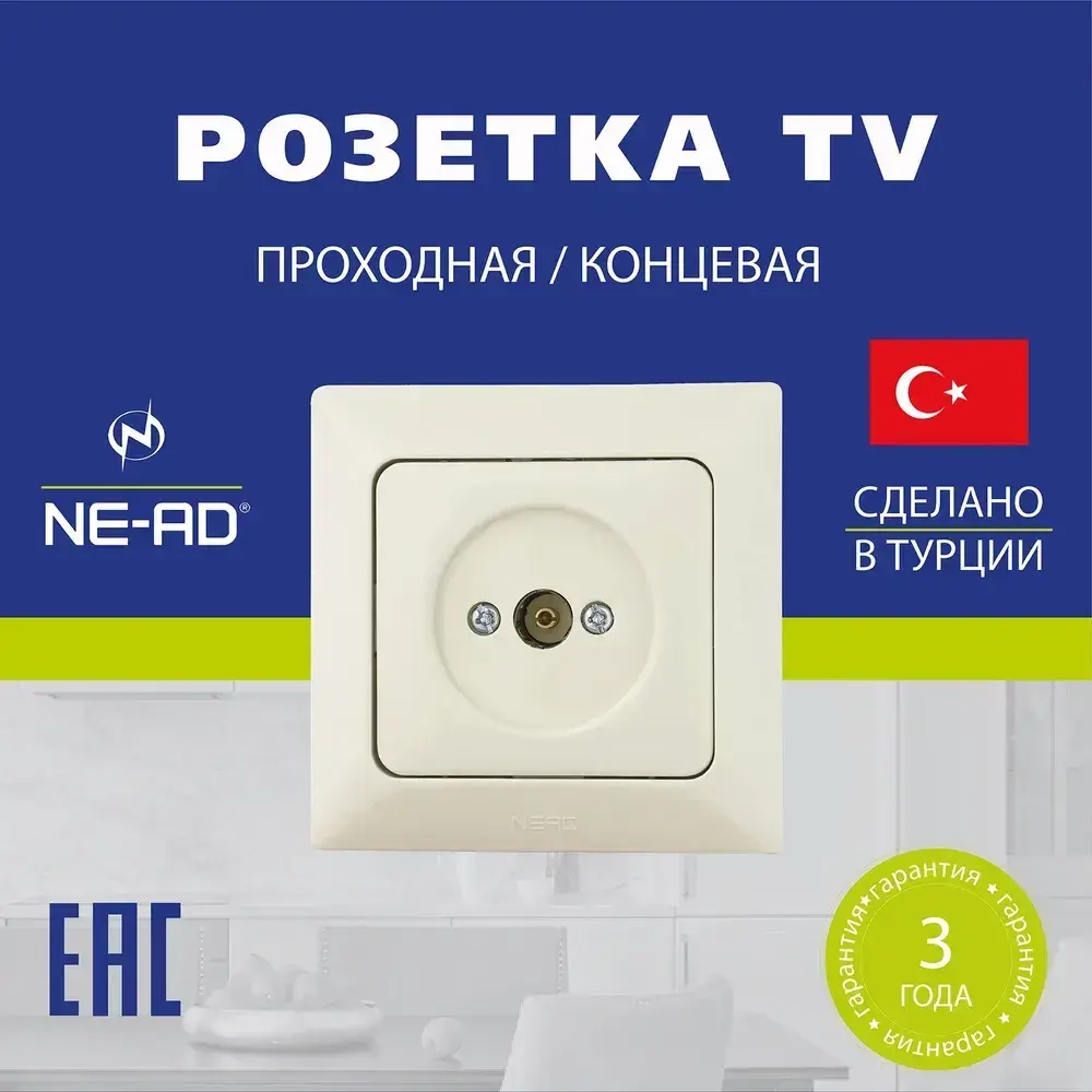 Розетка TV проходная / концевая NE-AD Aras