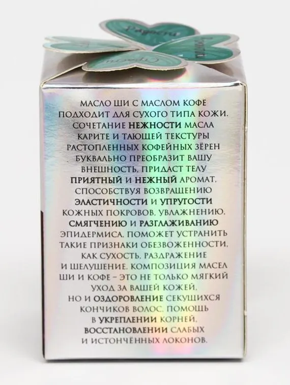 Масло ши с маслом кофе Cosmos, 100 мл.