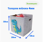 Короб стеллажный динозаврик , кофр для хранения игрушек и вещей из войлока , 1шт 28х28х28 см