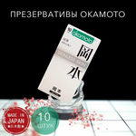 Презервативы ультратонкие Okamoto 0.04 Skinless Skin латексные 10 шт