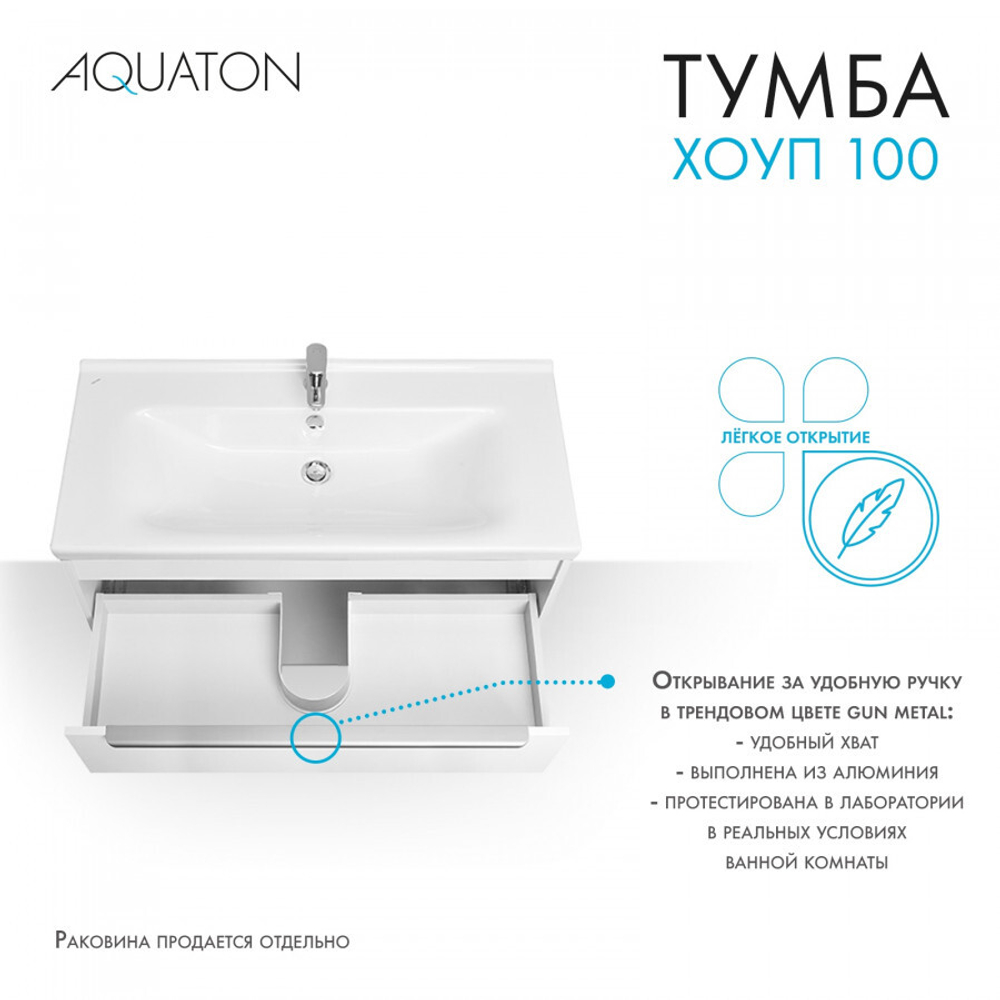 Хоуп Тумба-умывальник 100/1 Белый матовый (БЕЗ Умывальника Миранда-100)