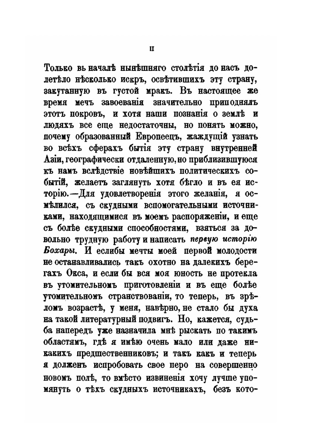 История Бохары. или Трансоксании с древнейших времен до настоящего | А. Вамбери