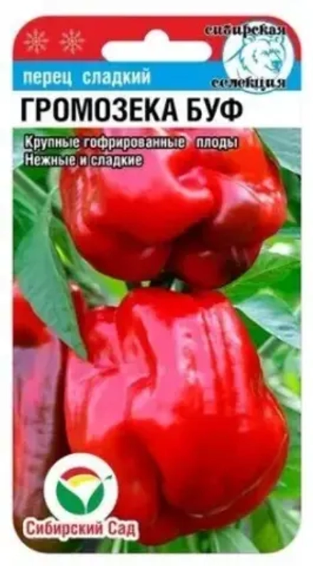 Перец ГРОМОЗЕКА БУФ 15шт (Сиб Сад)