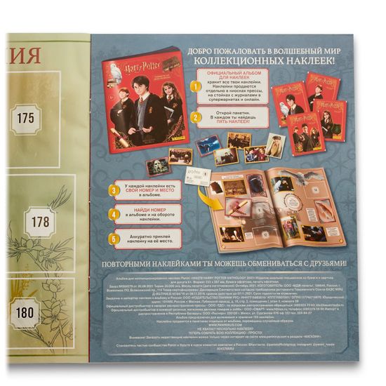 Альбом для наклеек Panini ГАРРИ ПОТТЕР. Рук. для магов и…