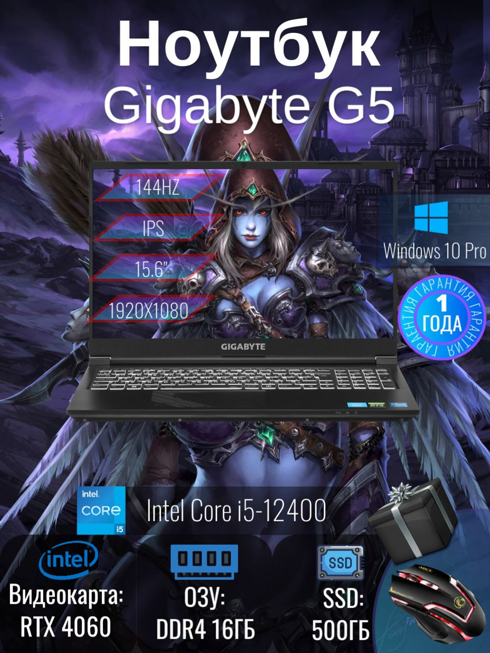 Ноутбук GIGABYTE G5 15.6" 1920x1080 FHD 144Hz IPS (Intel Core i5-12400, 16GB DDR4 RAM, 500GB SSD, NVIDIA GeForce RTX 4060, Windows 10 Pro). Товар уцененный