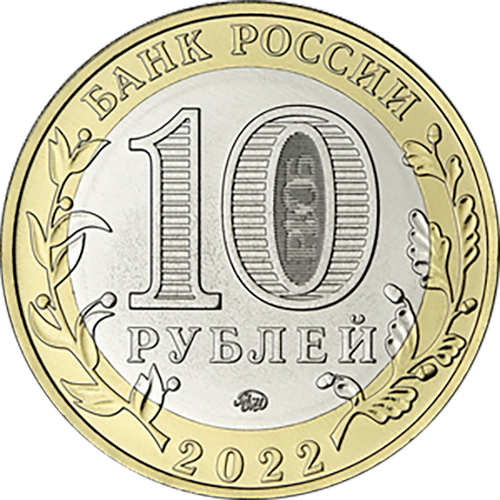 10 рублей  Рыльск, Курская область 2022 год.