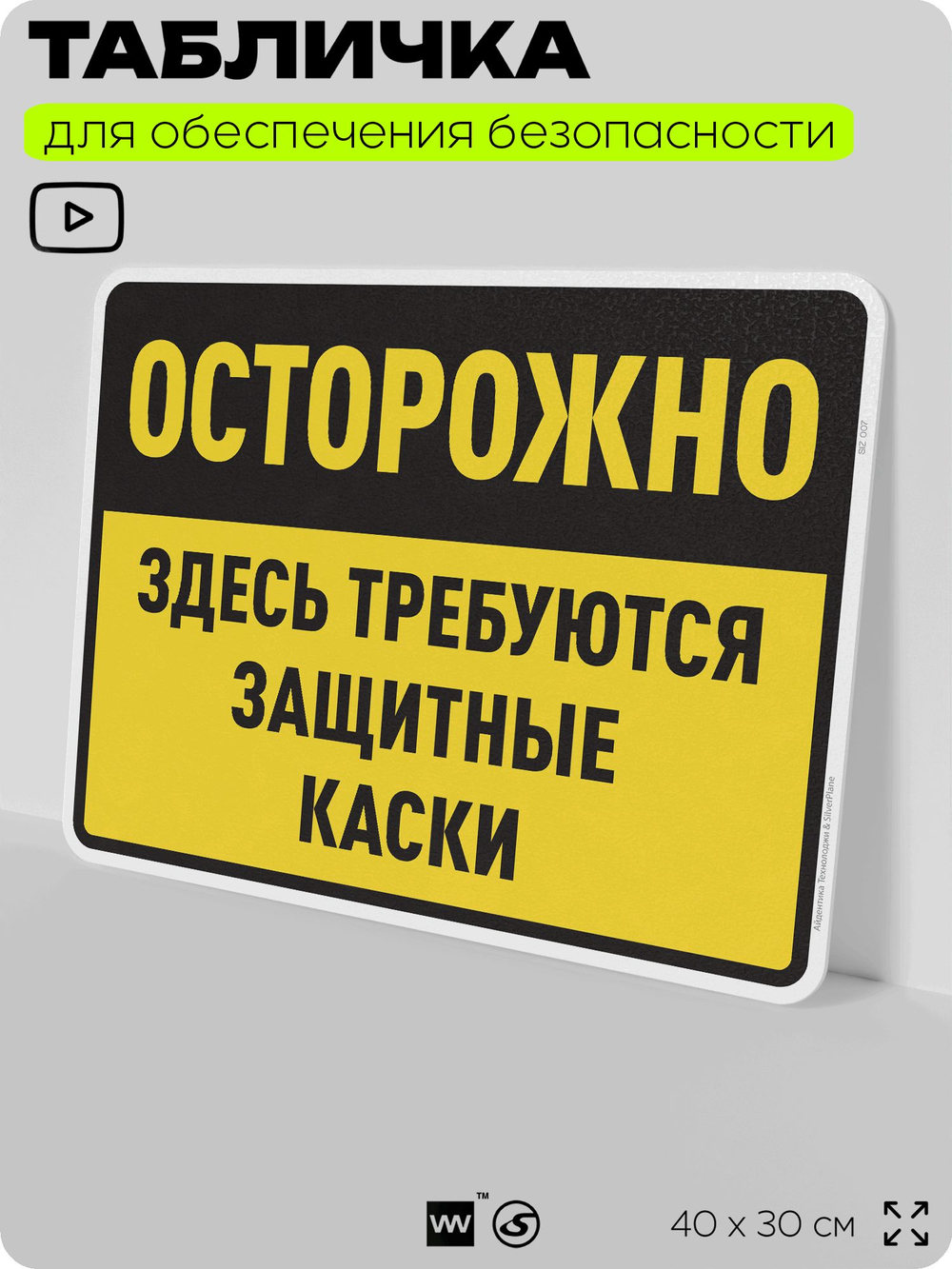 Табличка для обеспечения безопасности "Здесь требуются защитные каски", для производства, предприятия, организаций, 40х30 см, Silver Plane x Айдентика Технолоджи